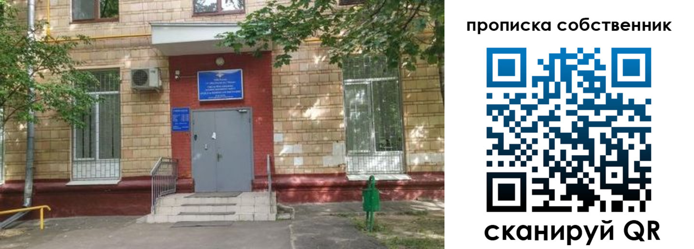 временная регистрация надежно в Троицке