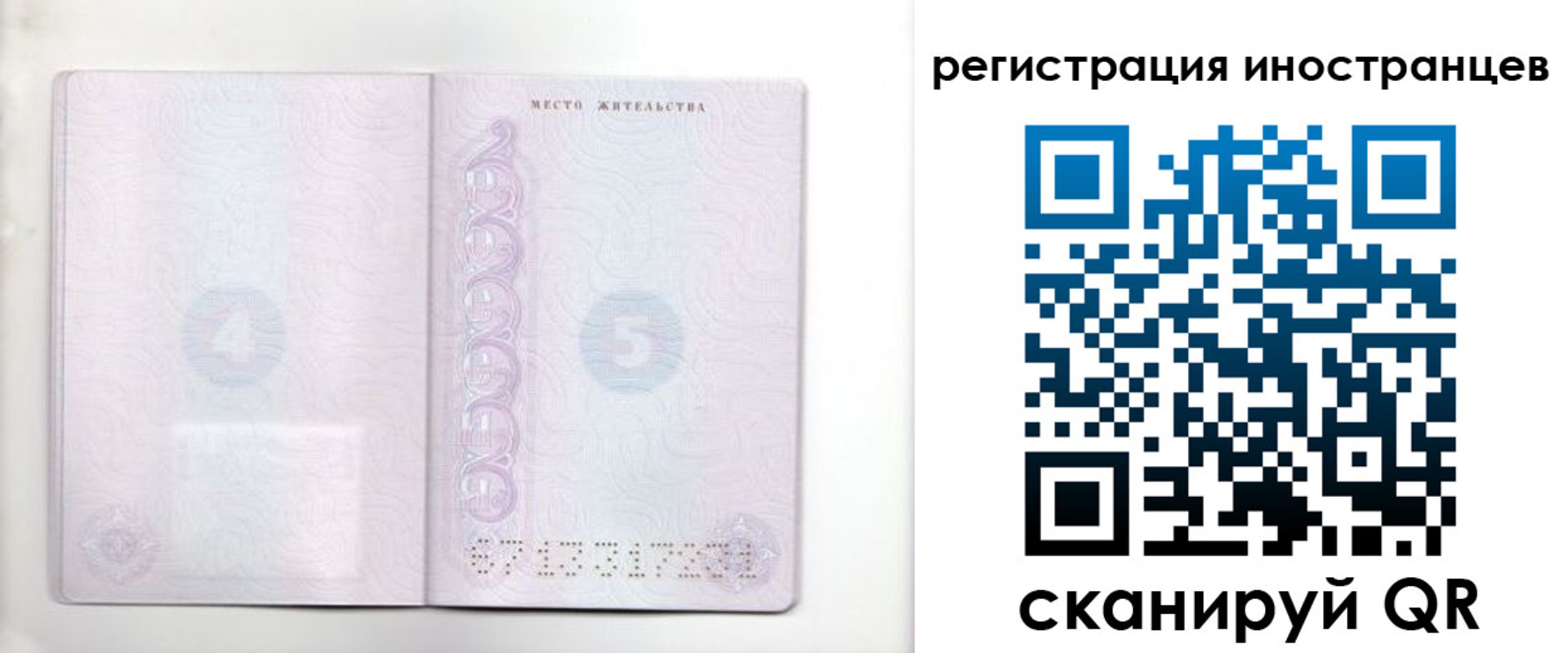 временная регистрация в Троицке