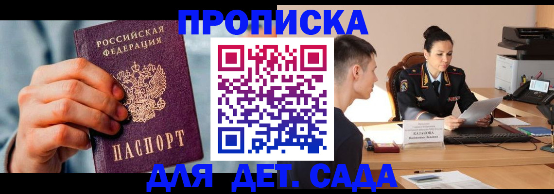 временная регистрация для всех в Троицке