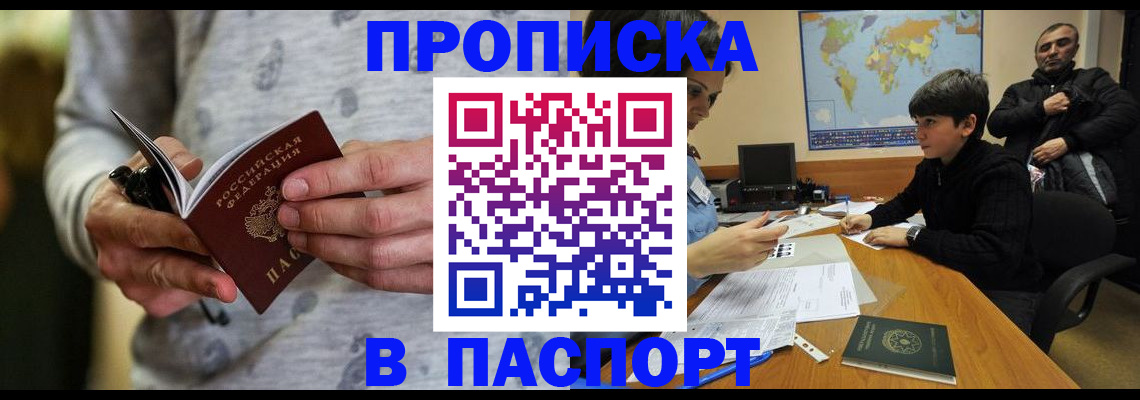 где прописаться в Троицке
