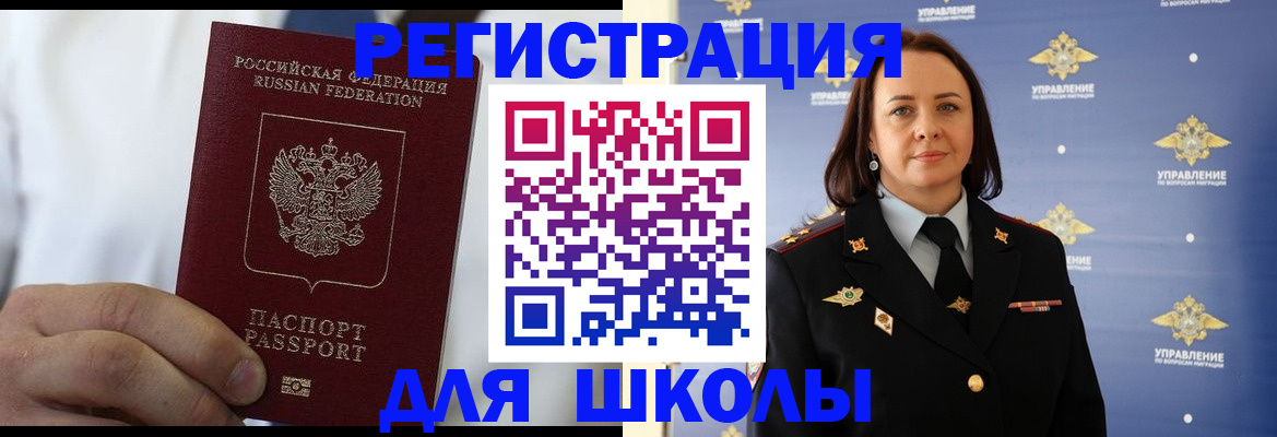 регистрация для школы в Троицке